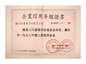 連續(xù)兩年獲評(píng)省工行A級(jí)、AAA級(jí)信用企業(yè)