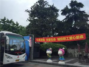 無償獻(xiàn)血，喚醒人間真愛----城投集團(tuán)公司積極參加獻(xiàn)血活動(dòng)