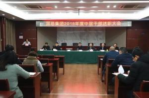 公司召開中層干部述職大會 展望未來砥礪奮進！
