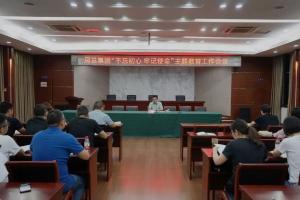 房總集團召開“不忘初心、牢記使命”主題教育工作會議