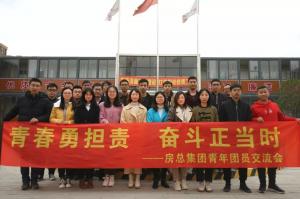 青春勇?lián)?zé)，奮斗正當(dāng)時(shí)——房總集團(tuán)舉辦青年團(tuán)員交流會(huì)