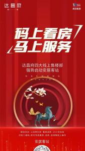 復(fù)工進(jìn)行時(shí) | 探索線上銷售模式，優(yōu)化客戶購(gòu)房體驗(yàn)