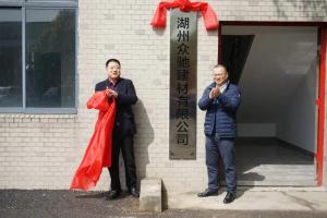 今天，湖州市首家混合制商品混凝土試點企業(yè)掛牌成立！