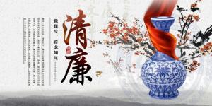 清廉微課堂開播啦！第一期：常念知足